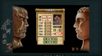 金庸群侠传3手机版