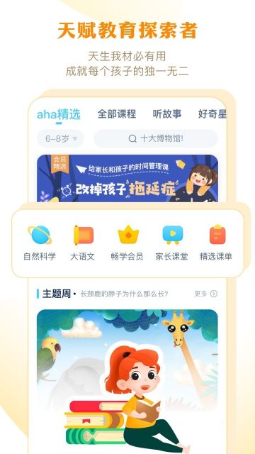 ahaschool(ahakid儿童启蒙)