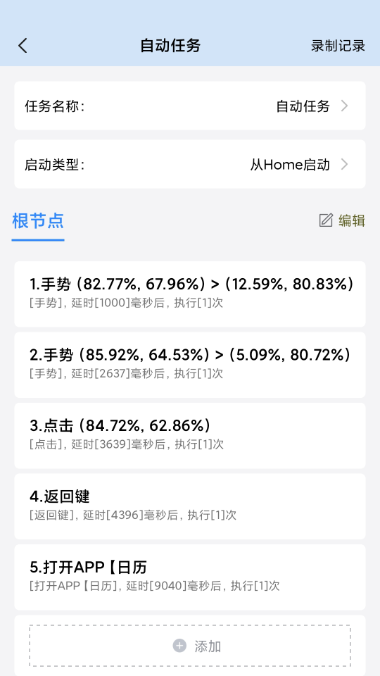自动按键点击