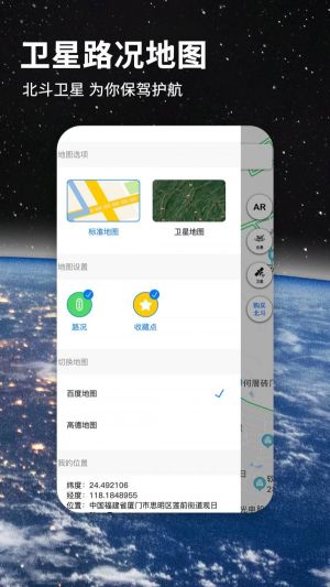 北斗导航app手机版