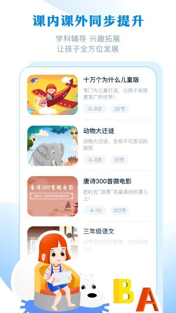 ahaschool(ahakid儿童启蒙)