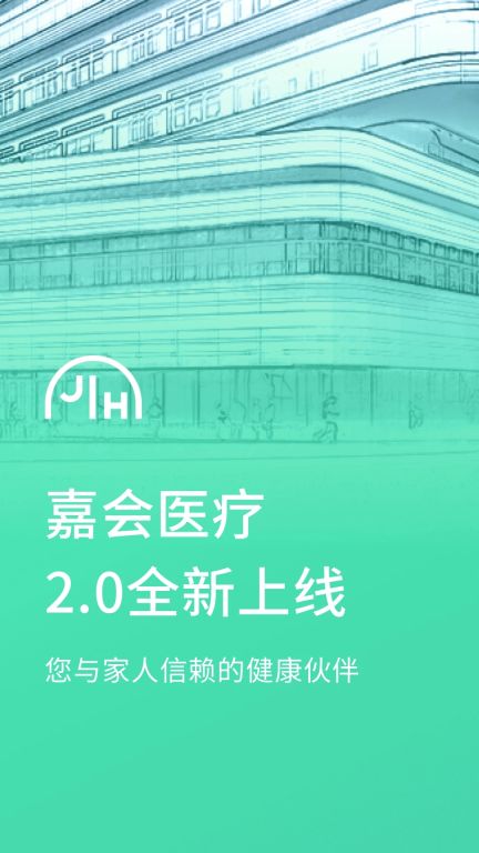 嘉会医疗