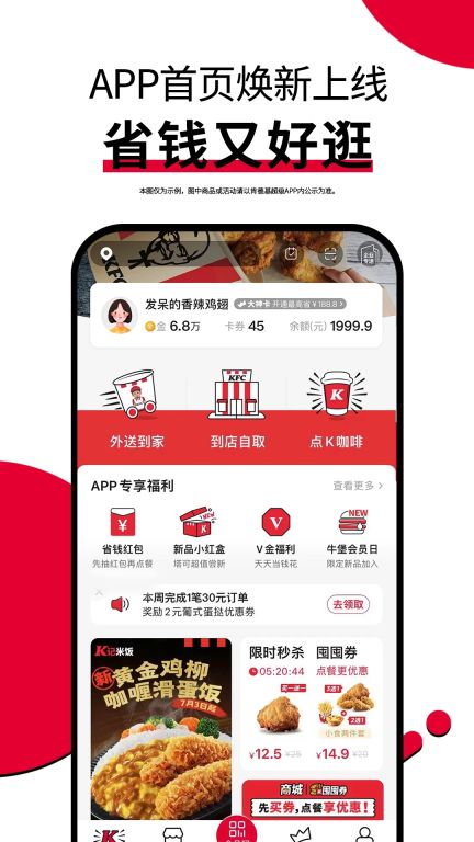 肯德基超级app