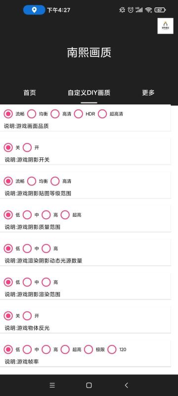 南熙画质助手