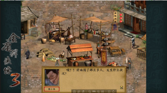 金庸群侠传3手机版
