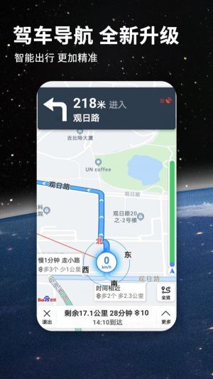 北斗导航app手机版