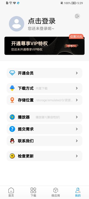 资源大师APP