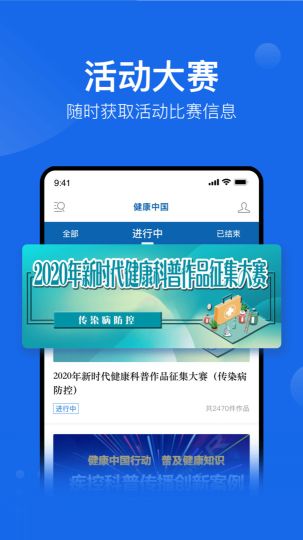 健康中国