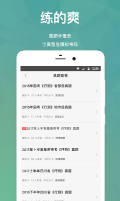 公考摇题啊