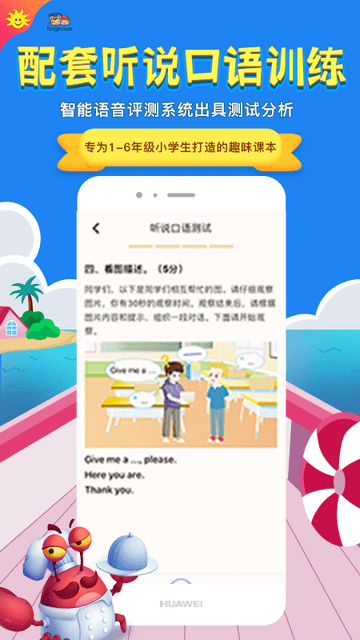 同步学小学英语