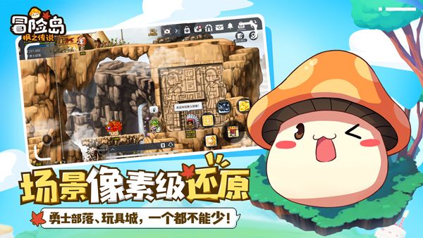 冒险岛枫之传说(MapleStory M)