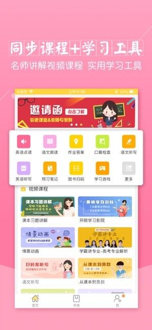 倍速课堂免费英语