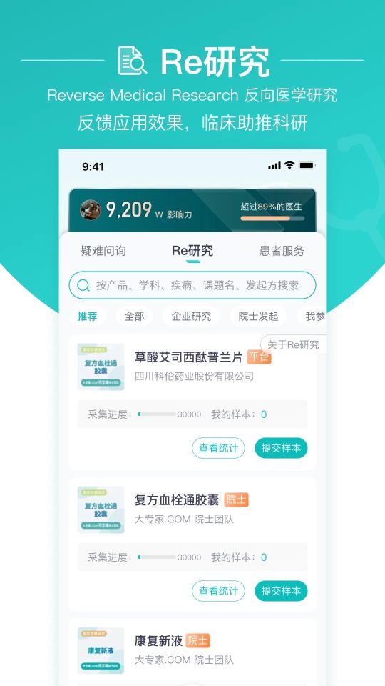大专家医生版