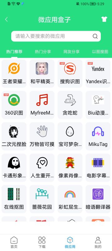 资源大师APP