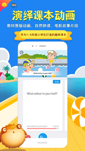 同步学小学英语