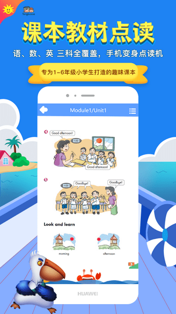同步学小学英语