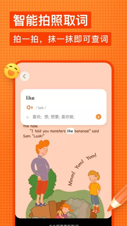 有道少儿词典