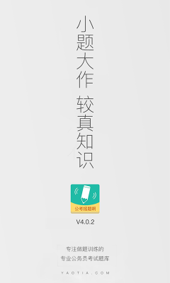 公考摇题啊