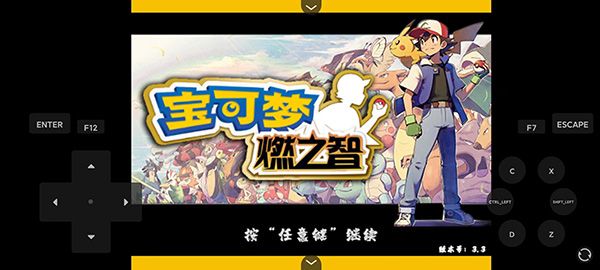 口袋妖怪燃之智手机版