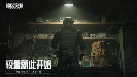 暗区突围画质助手120帧一键解锁版