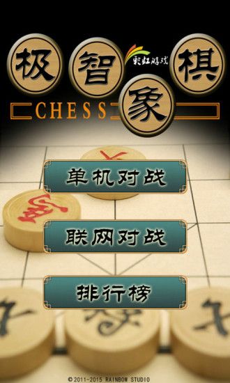 极智象棋(Chinese Chess)