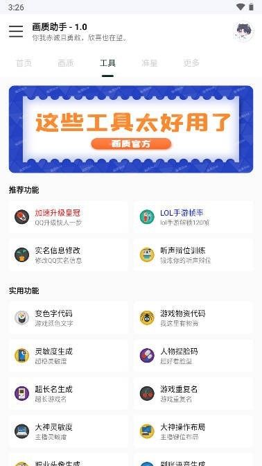 悦风画质助手