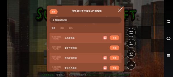 生存战争2内置模组虫虫汉化