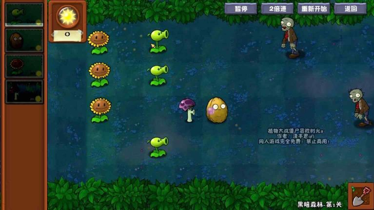 植物大战僵尸双人联机冒险时光
