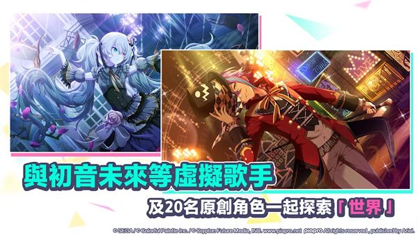 projectsekai台服
