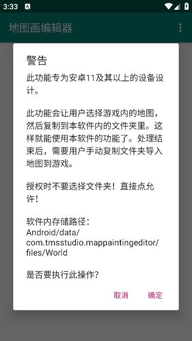 我的世界地图画编辑器