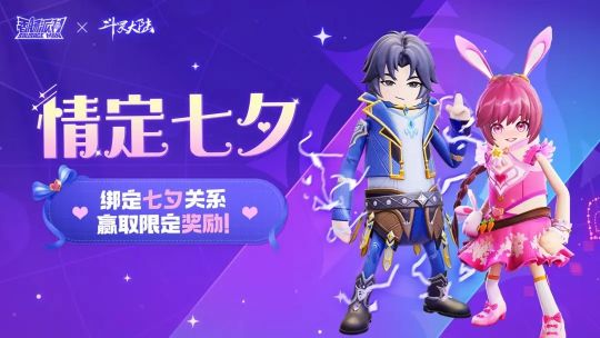 香肠派对七夕节活动有什么