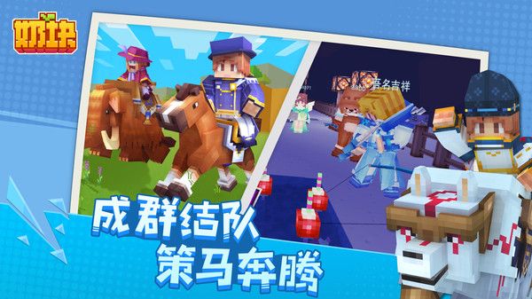 奶块腾讯版