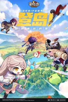 冒险岛枫之传说手机版