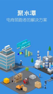 聚水潭erp(JustErp)