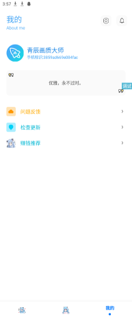青辰画质助手