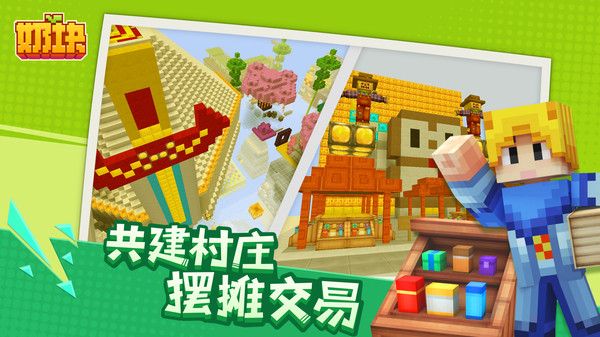 奶块腾讯版