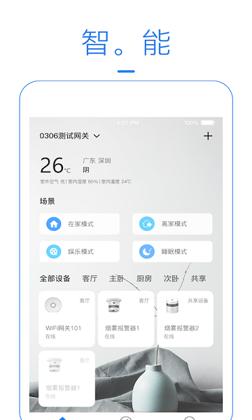 海曼智能家居(HeySmart)