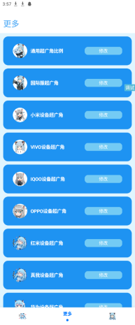 青辰画质助手