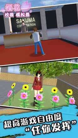 樱花校园模拟器1.039.99中文版(SAKURA SchoolSimulator)