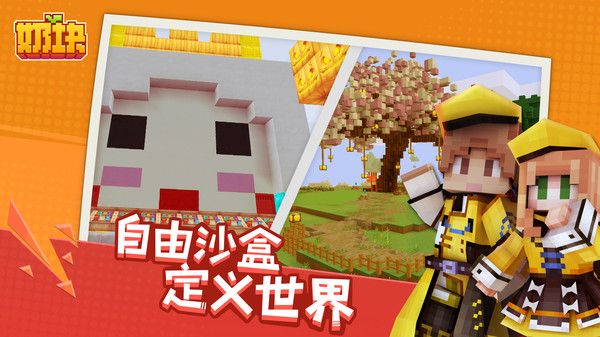 奶块腾讯版