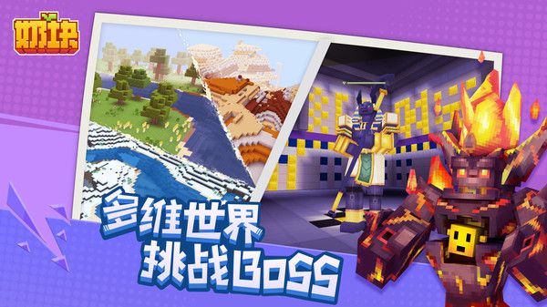 奶块腾讯版