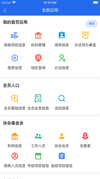 人口健康协同工作(协同工作APP)