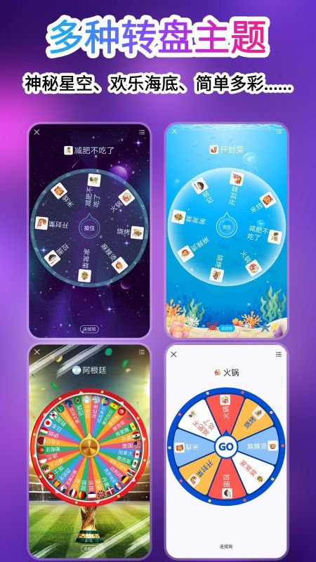 转盘做决定(DecisionMaster)