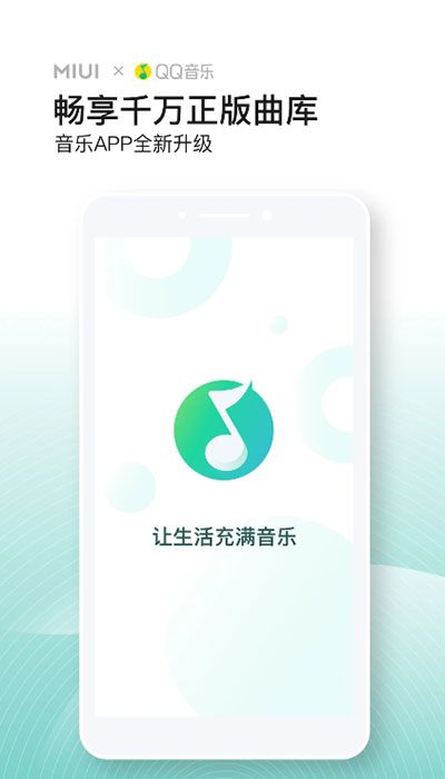 小米音乐(Music)