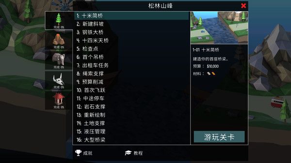 桥梁建造师2(Poly Bridge 2)