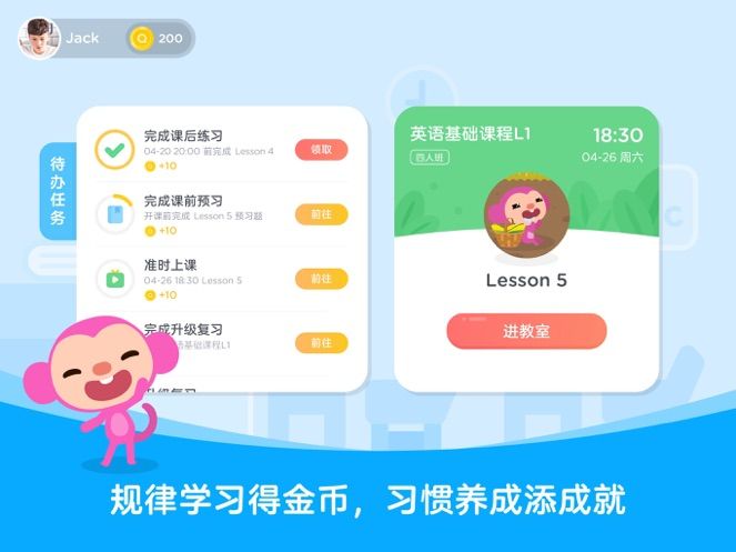 久趣英语学生端(Qkids Students)