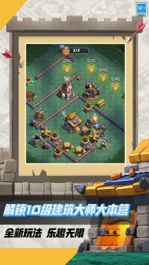 部落冲突先锋服(Clash of Clans)