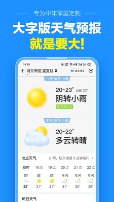 天气预报大字版