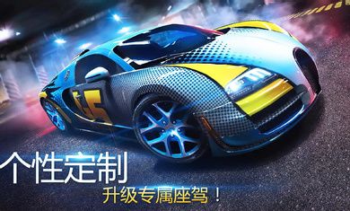 狂野飙车8离线版(Asphalt 8)