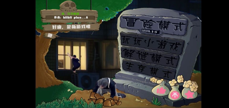 植物大战僵尸鬼畜全明星版([鬼畜全明星]PVZ)